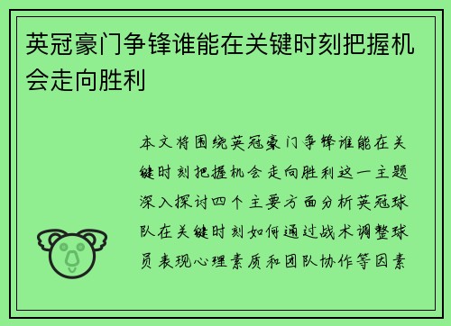 英冠豪门争锋谁能在关键时刻把握机会走向胜利 英冠豪门争锋谁能在关键时刻把握机会走向胜利