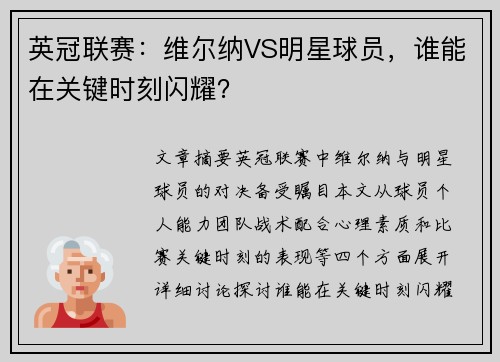 英冠联赛：维尔纳VS明星球员，谁能在关键时刻闪耀？