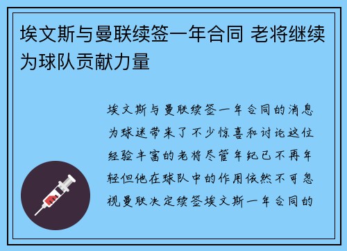 埃文斯与曼联续签一年合同 老将继续为球队贡献力量 埃文斯与曼联续签一年合同 老将继续为球队贡献力量