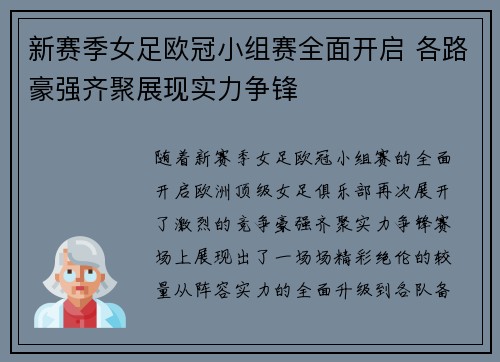 新赛季女足欧冠小组赛全面开启 各路豪强齐聚展现实力争锋 新赛季女足欧冠小组赛全面开启 各路豪强齐聚展现实力争锋