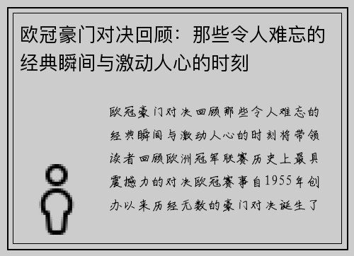 欧冠豪门对决回顾:那些令人难忘的经典瞬间与激动人心的时刻 欧冠豪门对决回顾:那些令人难忘的经典瞬间与激动人心的时刻