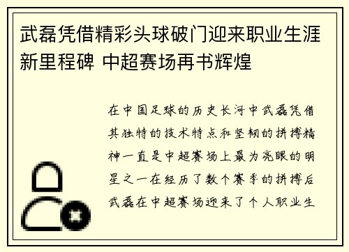 武磊凭借精彩头球破门迎来职业生涯新里程碑 中超赛场再书辉煌